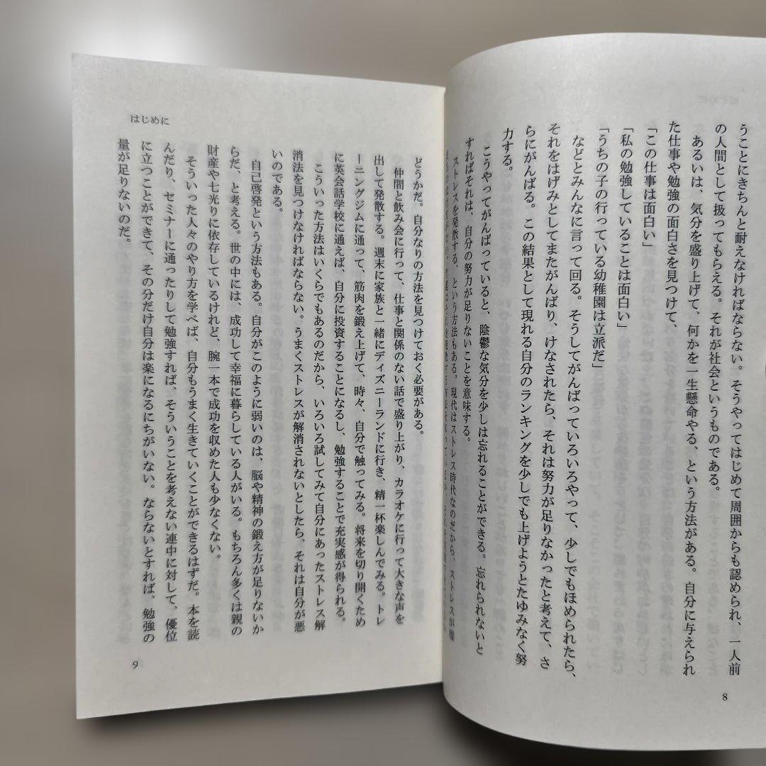 ハラスメントは連鎖する : 「しつけ」「教育」という呪縛　安富歩