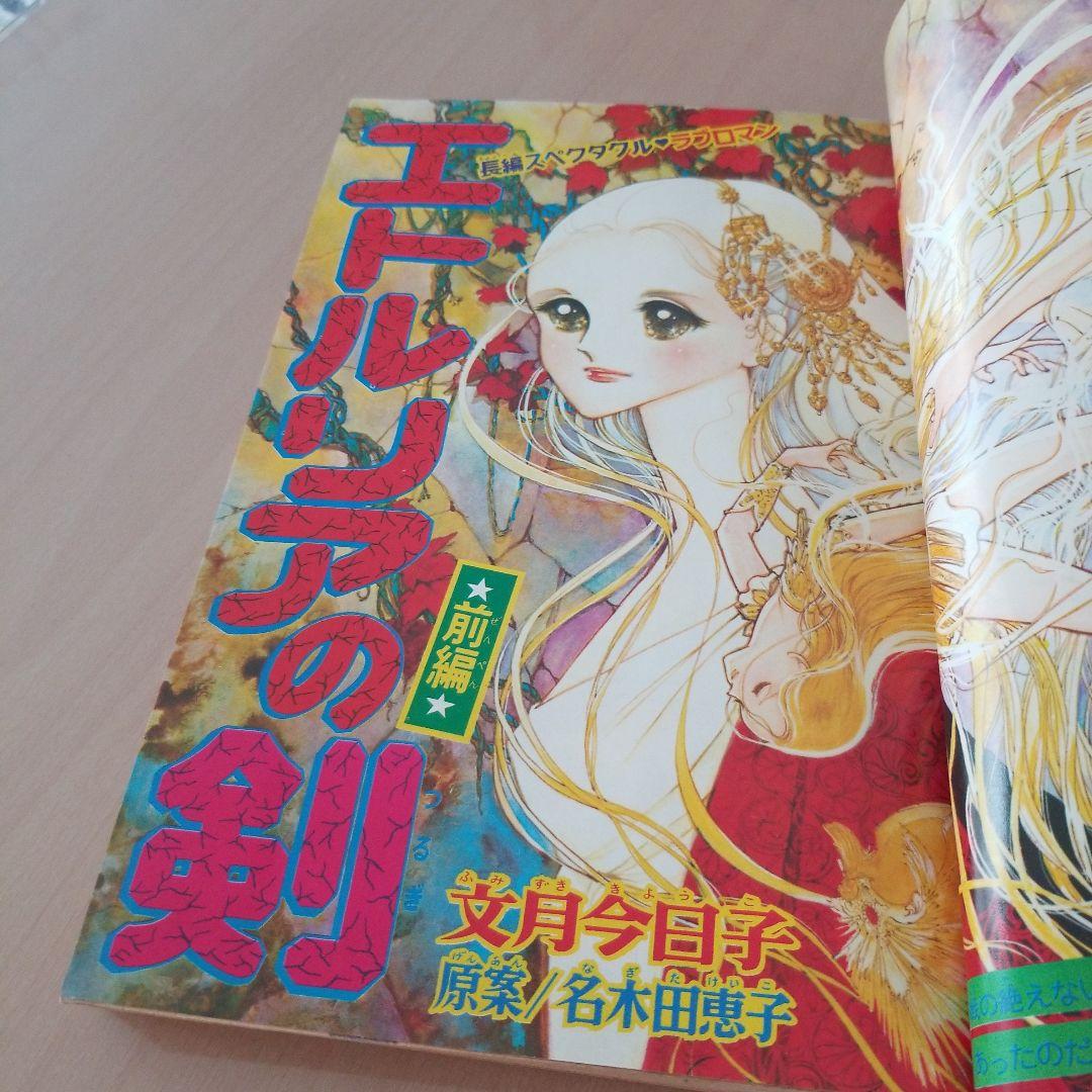 別冊少女フレンド1975.8