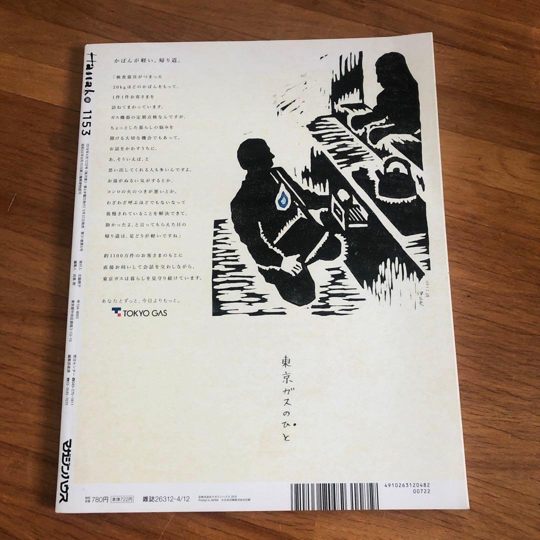 Hanako 嵐　30周年