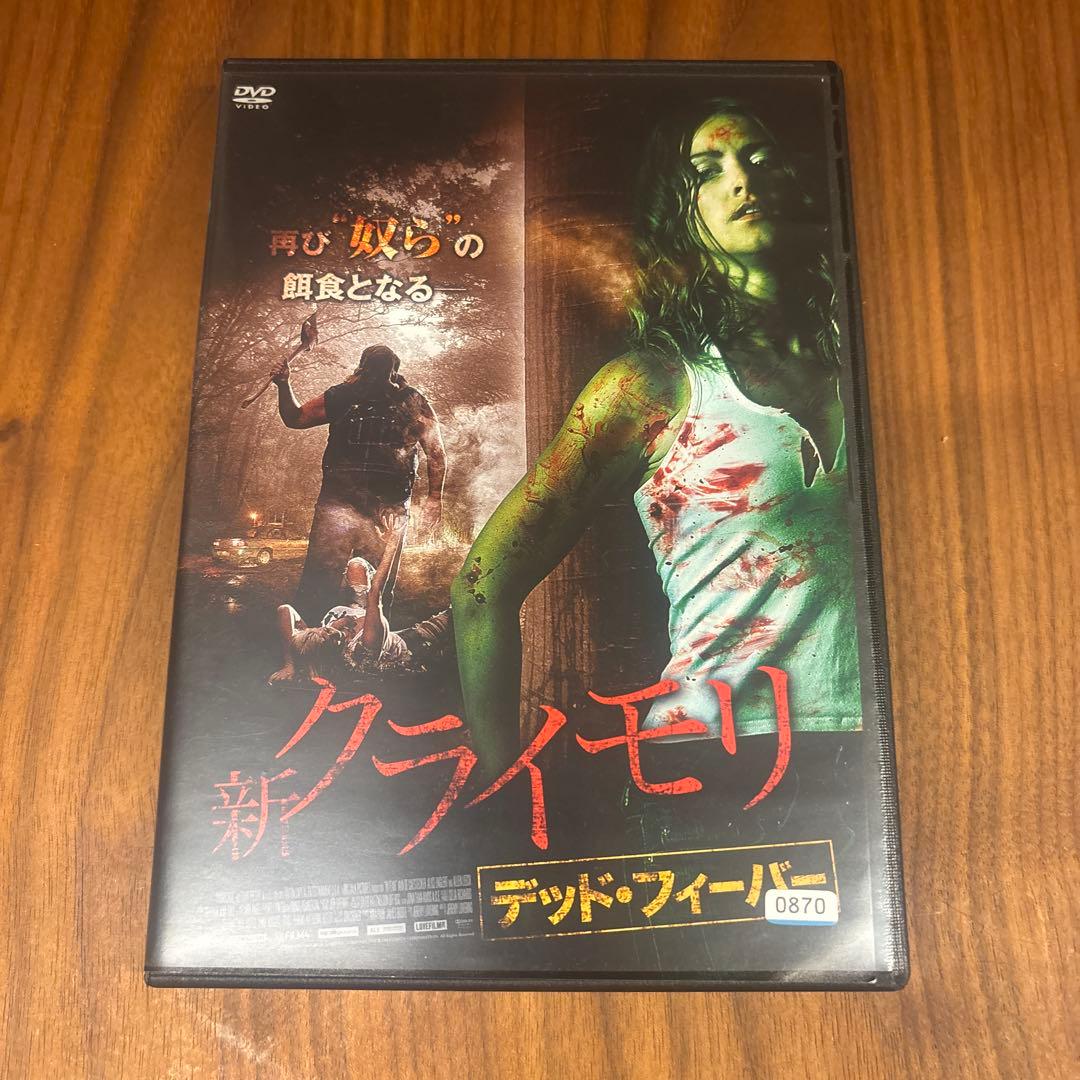クライモリ　dvd ホラー映画　スプラッターホラー　廃盤　セル版　洋画　ホラー
