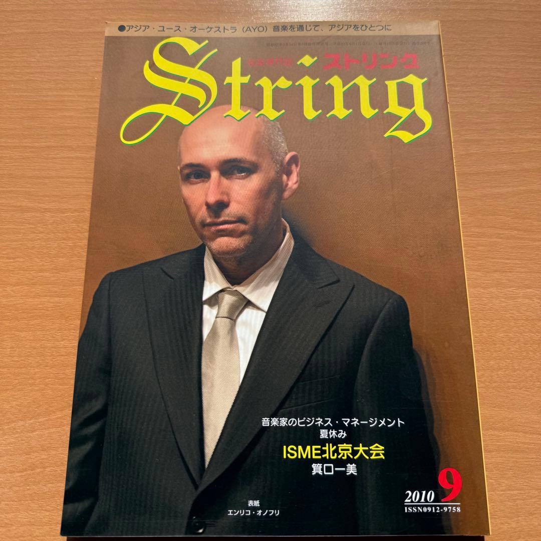 【超希少】ストリング　STRING　弦楽専門誌 2010年　全巻セット 音楽雑誌