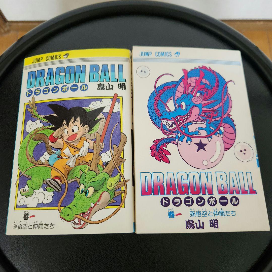 ドラゴンボール 1巻 初版 美品
