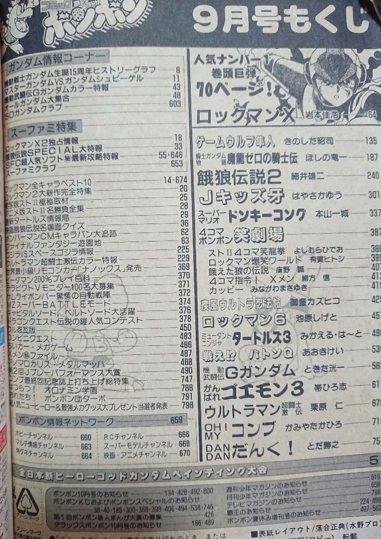 コミックボンボン 94年 2、5～9月号 6冊セット