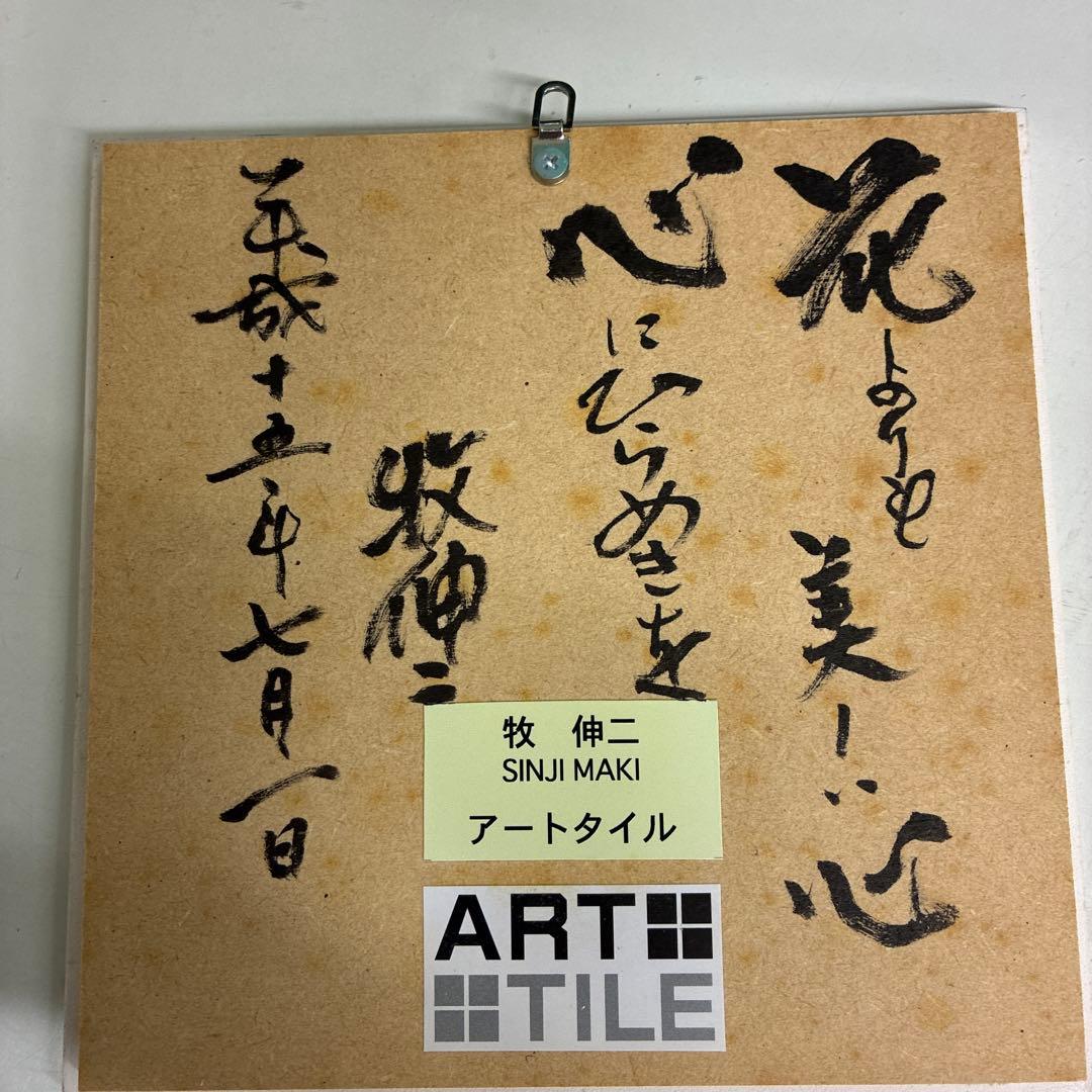 未開封ダンジイの応援歌 牧伸二 CD&サイン入り富士山絵画