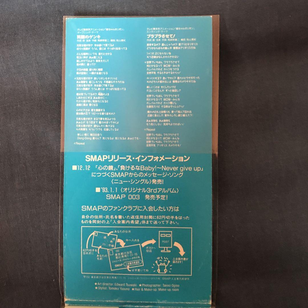 SMAP/笑顔のゲンキ