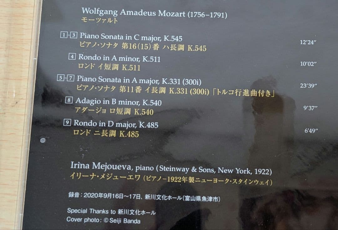 7CD　I・メジューエワ／モーツァルト:ピアノソナタ集〜若林＆BIJIN