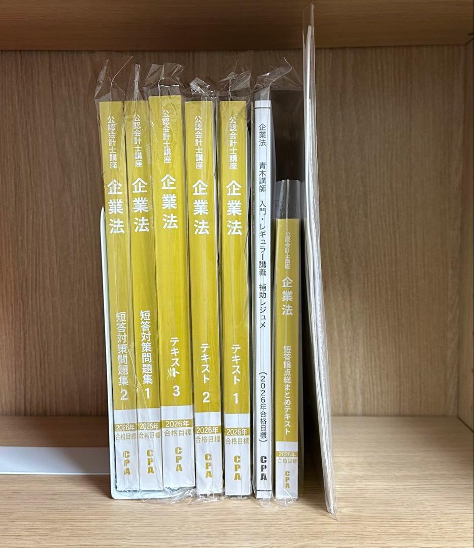 公認会計士 CPA 25/26 財務会計論_計算・理論 管理会計論 企業法 短答