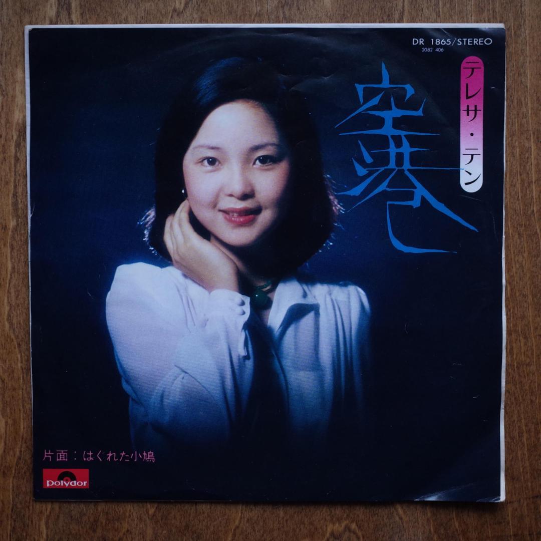 テレサ・テン　EPレコード5枚セット