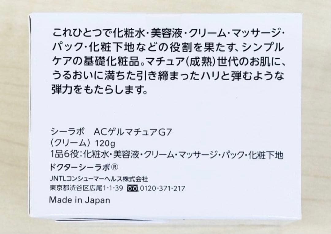 週末限定値下げ‼️シーラボ　 ACゲルマチュアG7（クリーム）120g ２個セット
