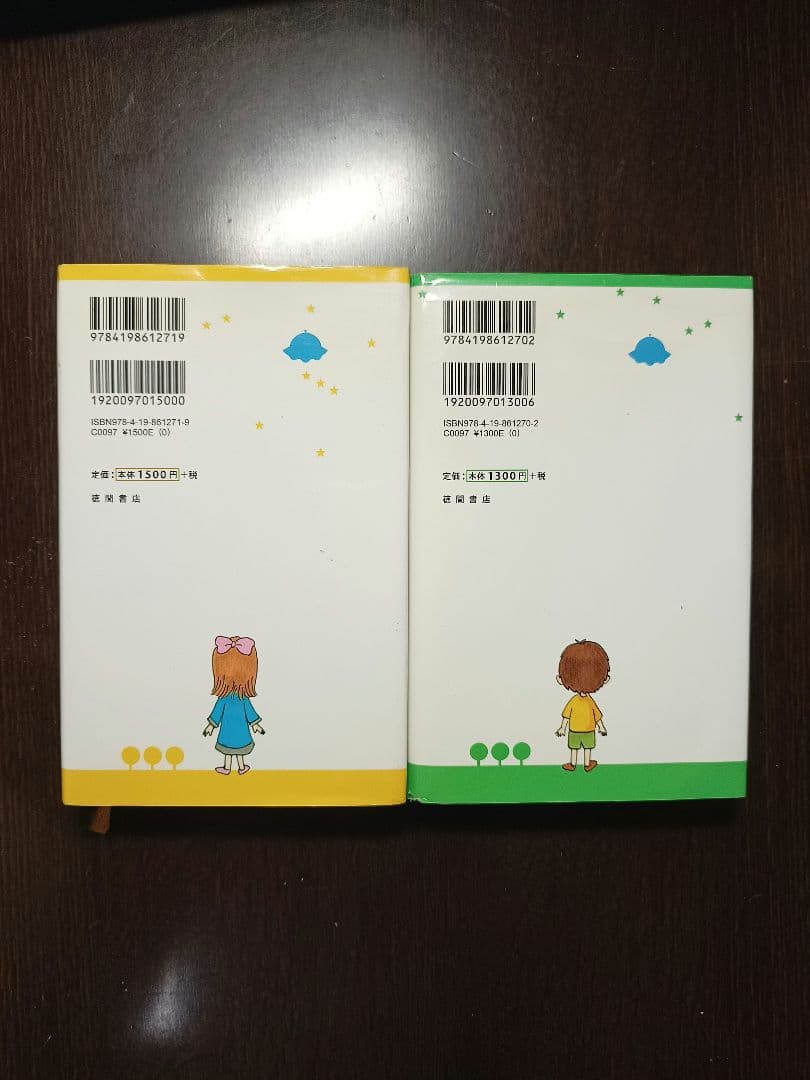 アミ 小さな宇宙人 & もどってきたアミ 2巻セット