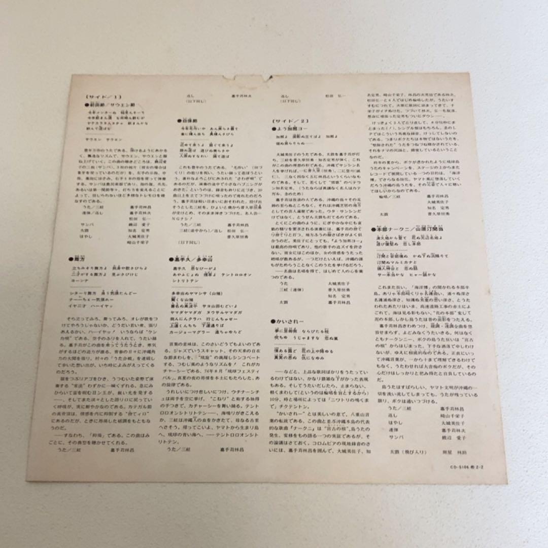 嘉手苅林昌の世界 2 飄 /レコード