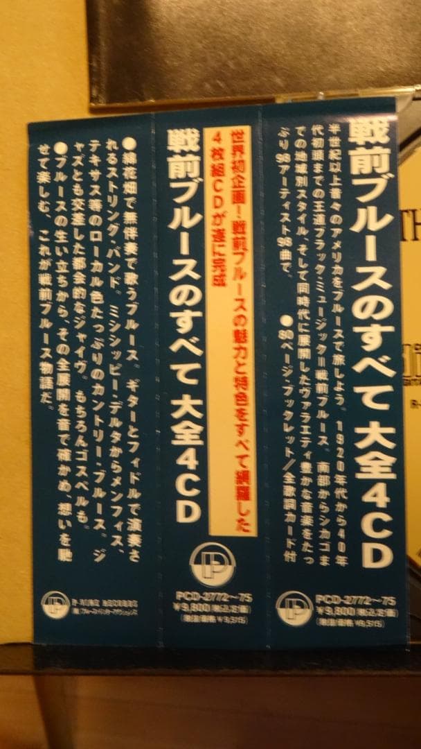国内盤帯付きCD 戦前ブルースのすべて大全 4CD P-VINE
