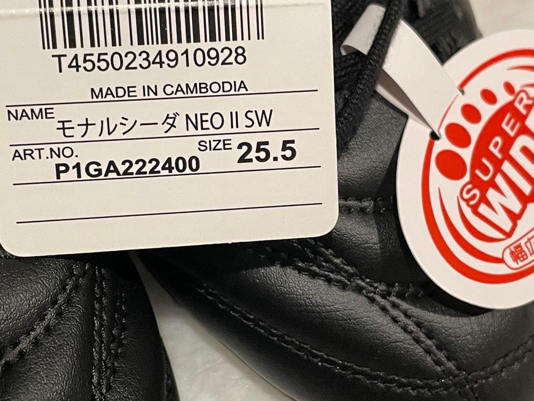 モナルシーダ NEO II SW 25.5㎝