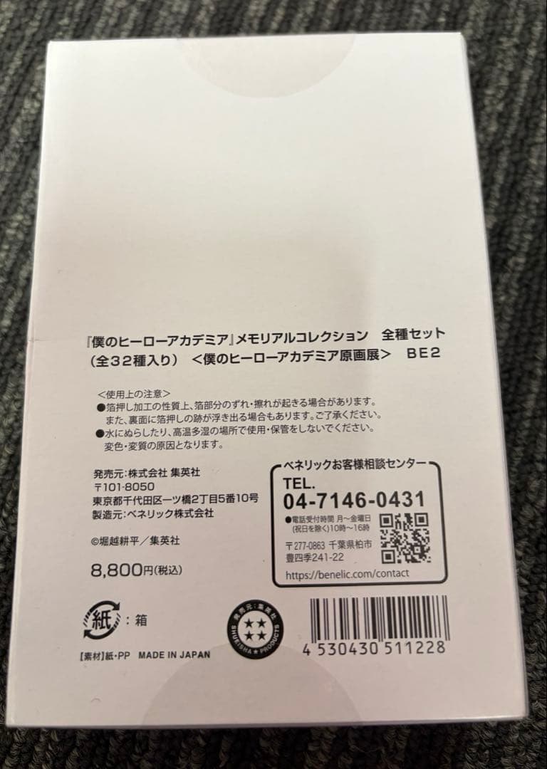 僕のヒーローアカデミア原画展　メモリアルコレクション全種セット　未開封品　箱痛有