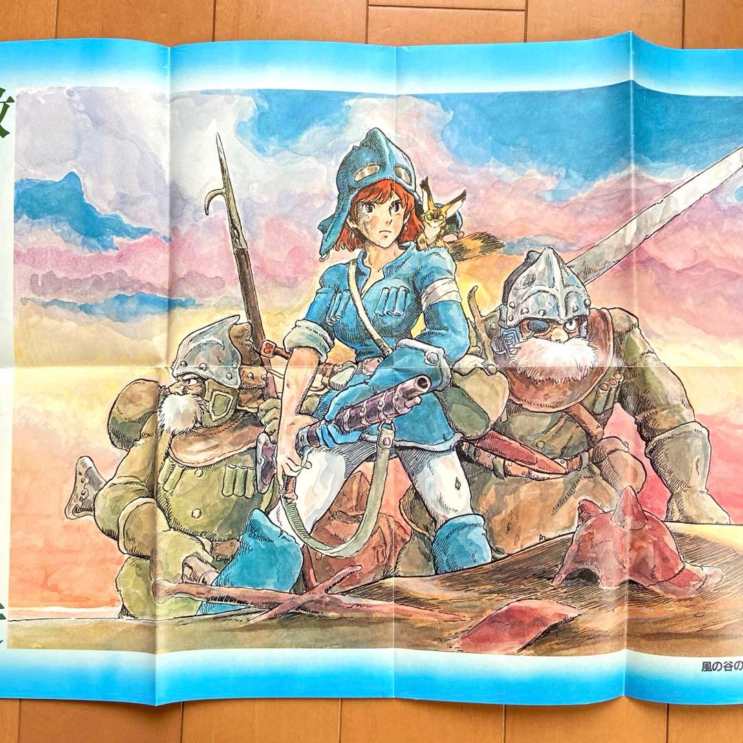 風の谷のナウシカ 宮崎駿 初版 敗走 ポスター付 アニメージュレア 貴重 ジブリ