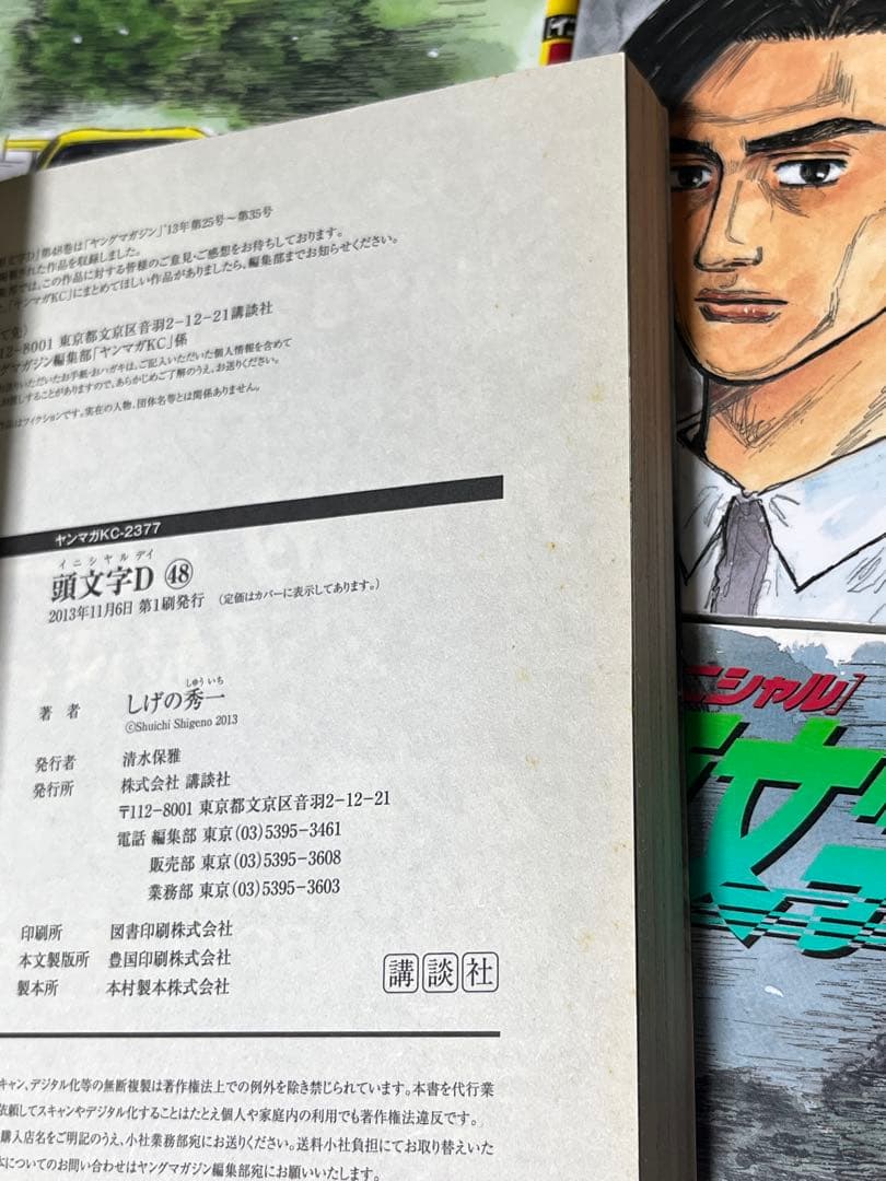 頭文字D 1巻-48巻　　全巻初版　イニシャルD