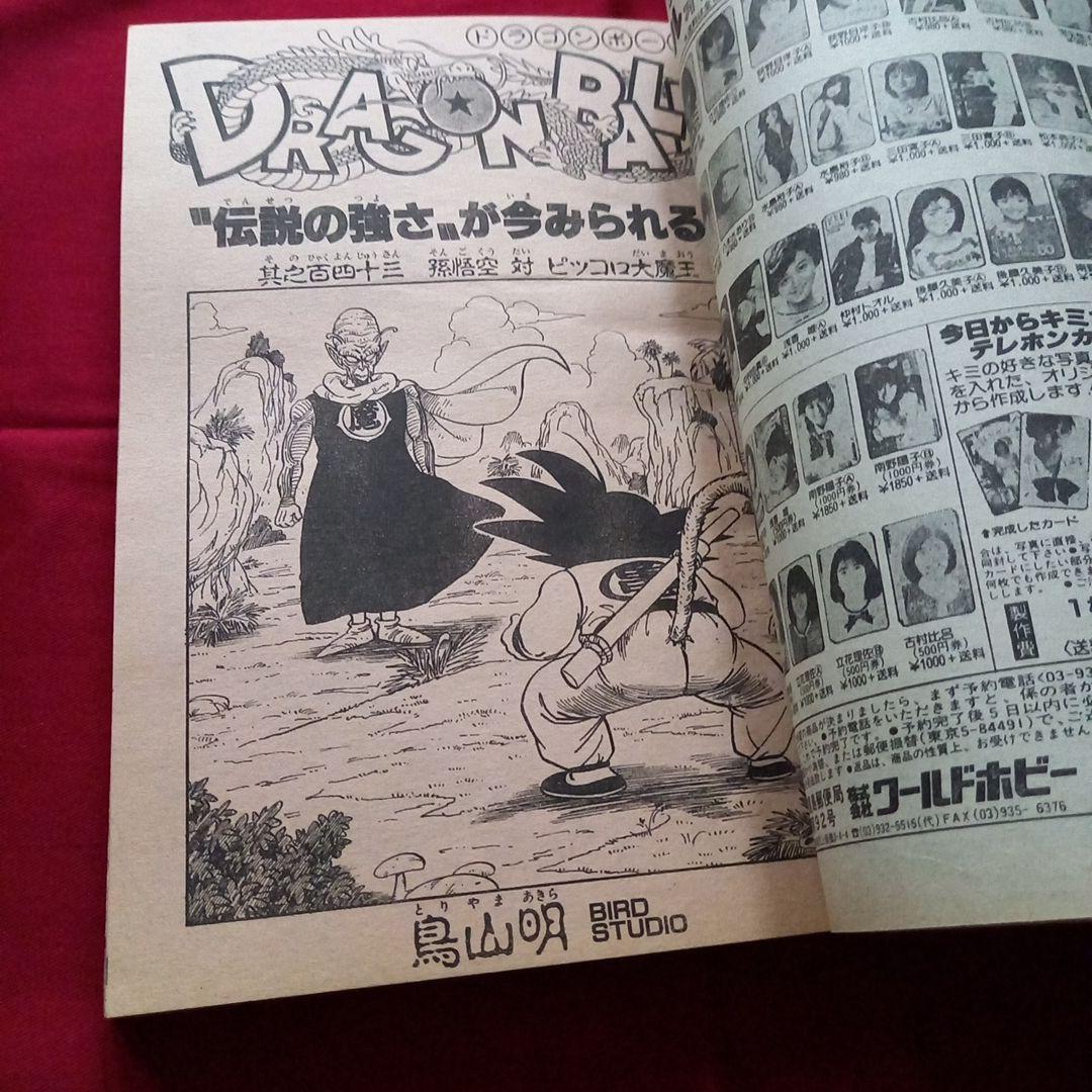 【当時物美品】週刊 少年 ジャンプ 1987年43号 漫画 アニメ