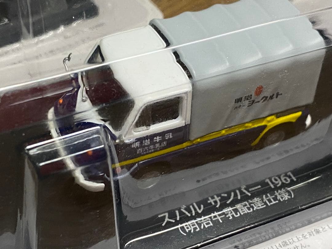 ユ*能様 ミニカー 8台セット懐かしの商用車コレクション