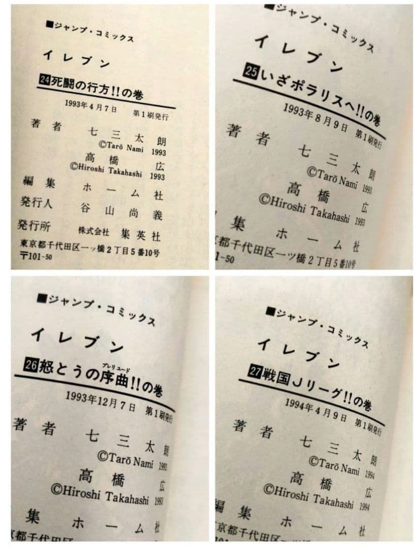 ジ*ン様 【全て初版】イレブン　41冊