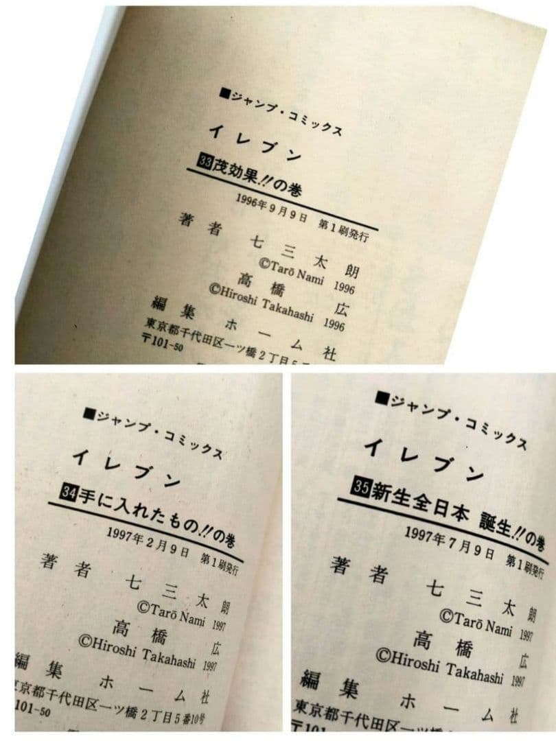 ジ*ン様 【全て初版】イレブン　41冊