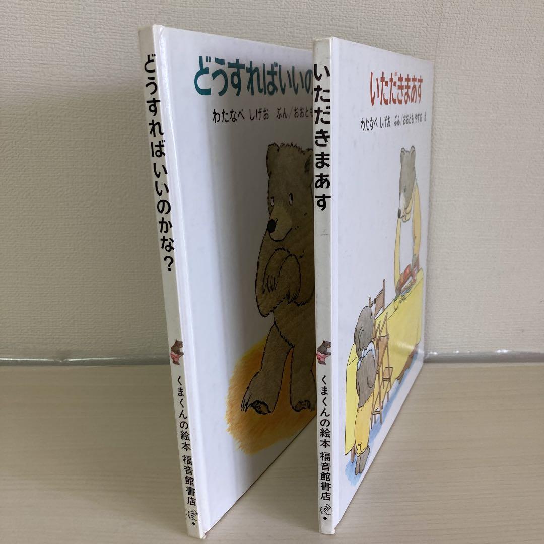 いただきまあす　どうすればいいのかな？