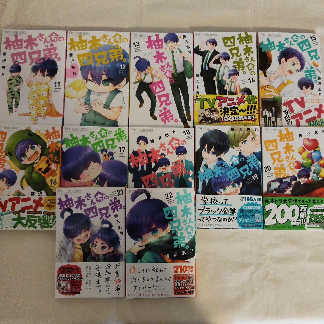 柚木さんちの四兄弟 22巻 既刊全巻