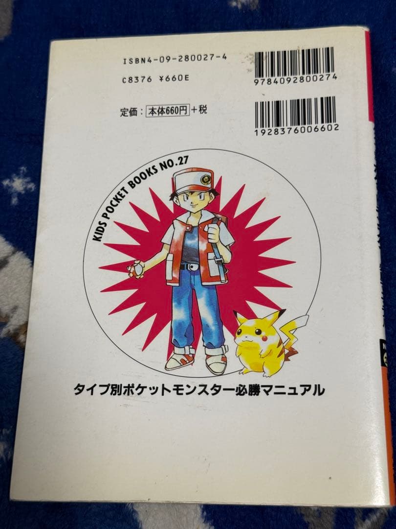 ポケットモンスター special、六つ