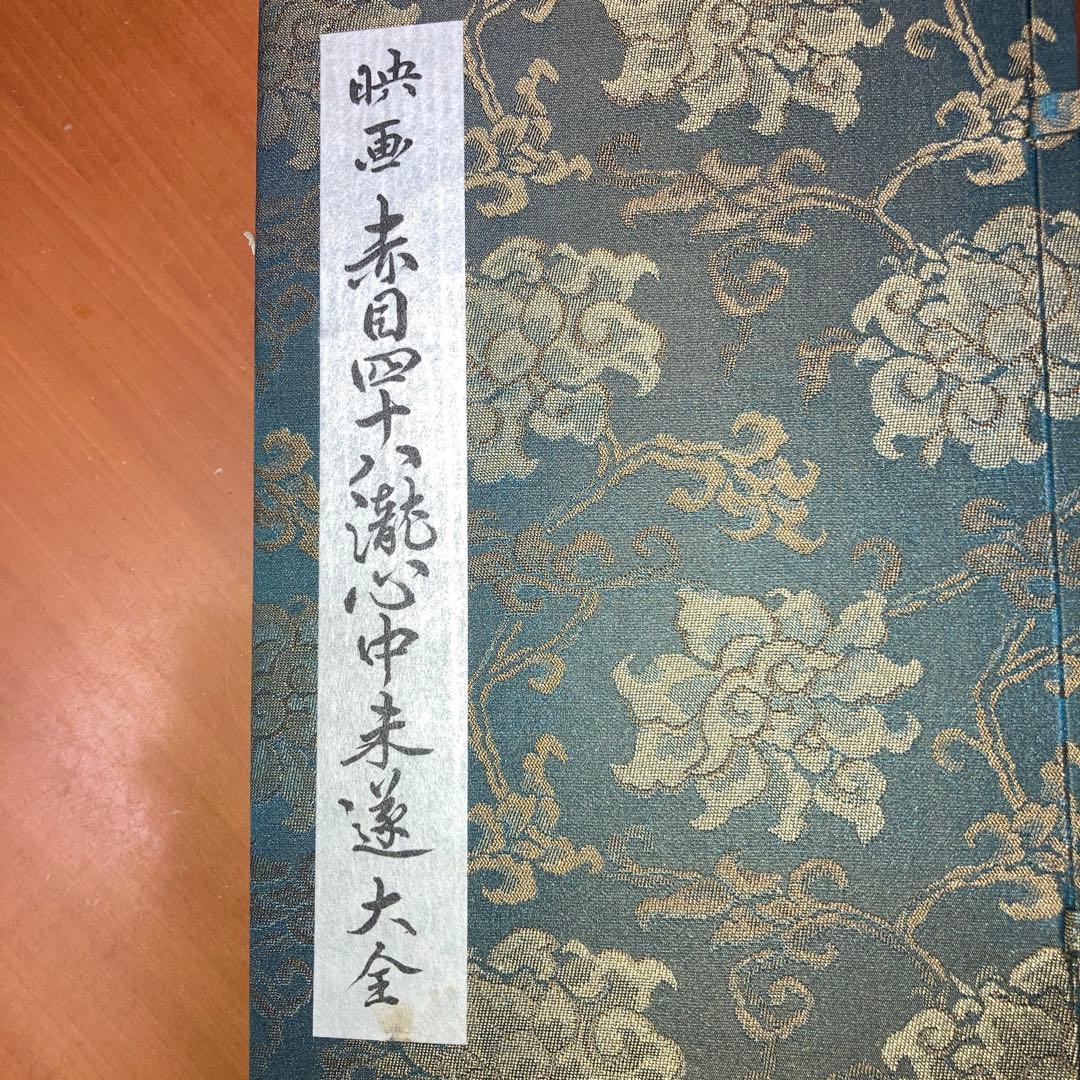 【荒戸源次郎サイン入り】映画　赤目四十八瀧心中未遂完全脚本、図画集、赤目の軌跡
