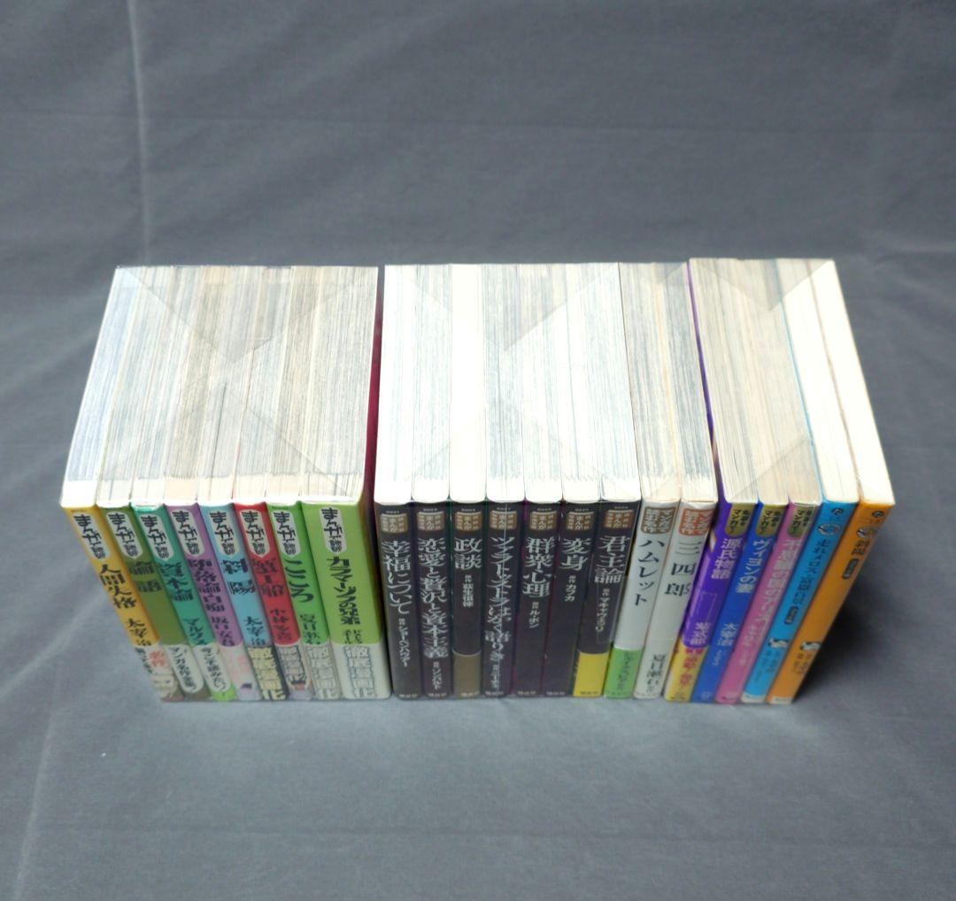 まんがで読破 講談社まんが学術文庫 他 22冊セット
