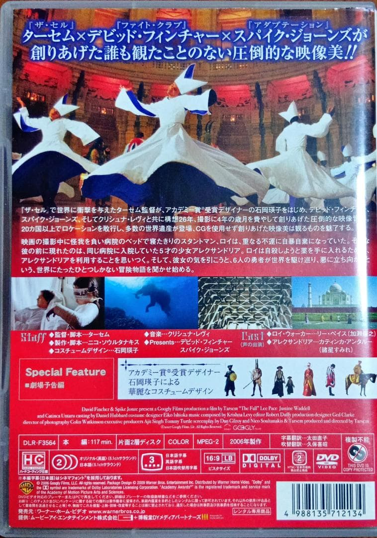 初版激レア The Fall ザ・フォール 落下の王国 日本語吹替えあり英語字幕