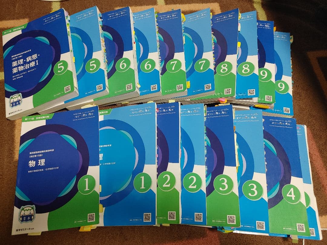 第111回　薬剤師国家試験対策参考書　薬ゼミの青本　青問 1〜9巻全18冊