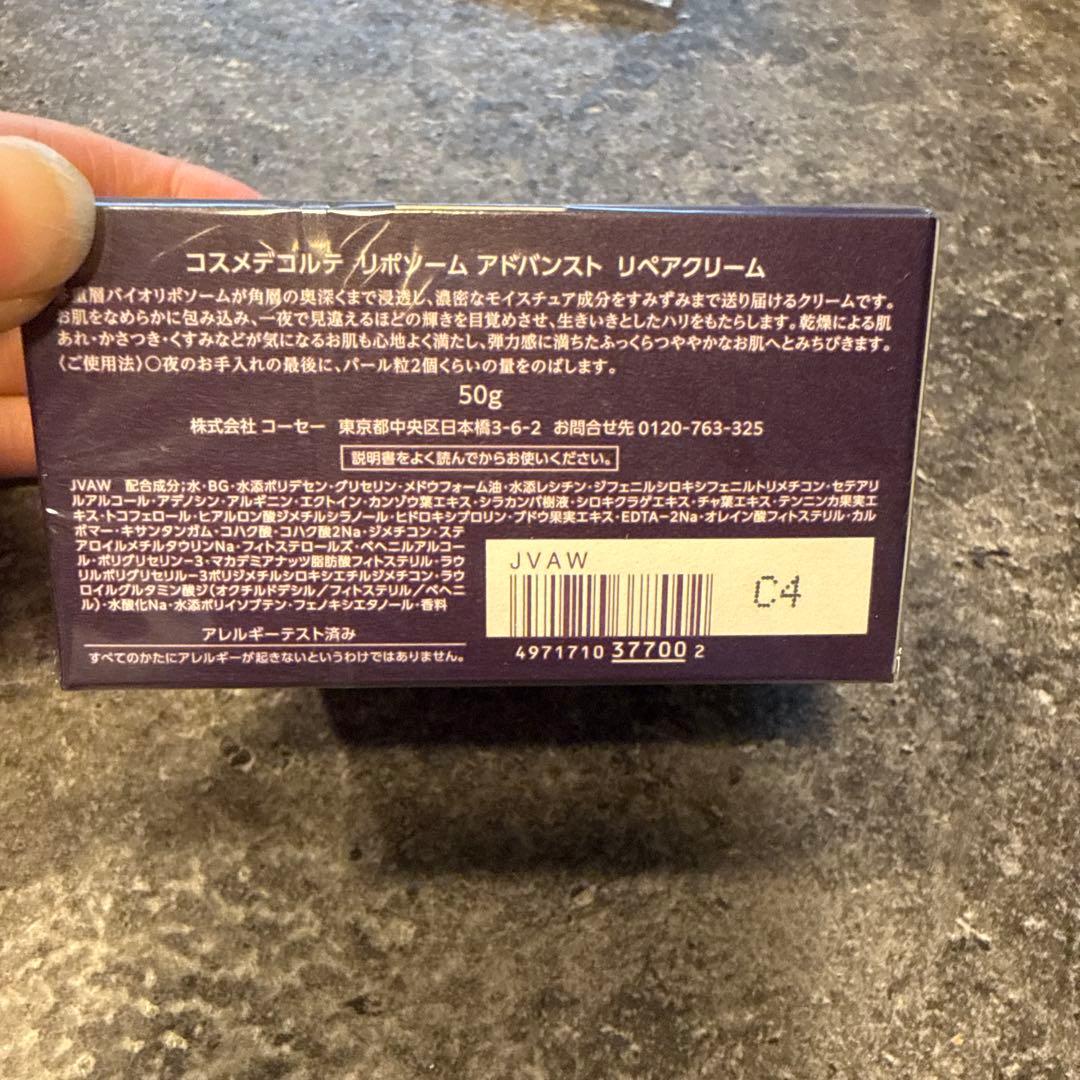 コスメデコルテ　リポソーム　アドバンスト　リペアクリーム50g