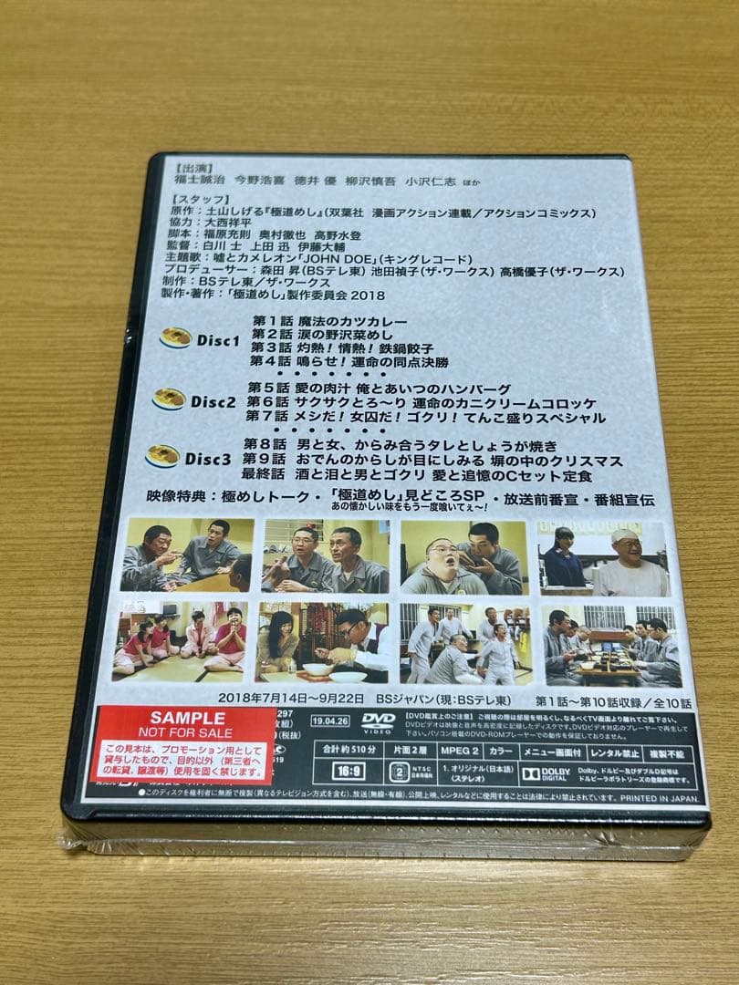 【新品未開封・見本品】『極道めし』4Kマスター版 DVD-BOX〈3枚組〉