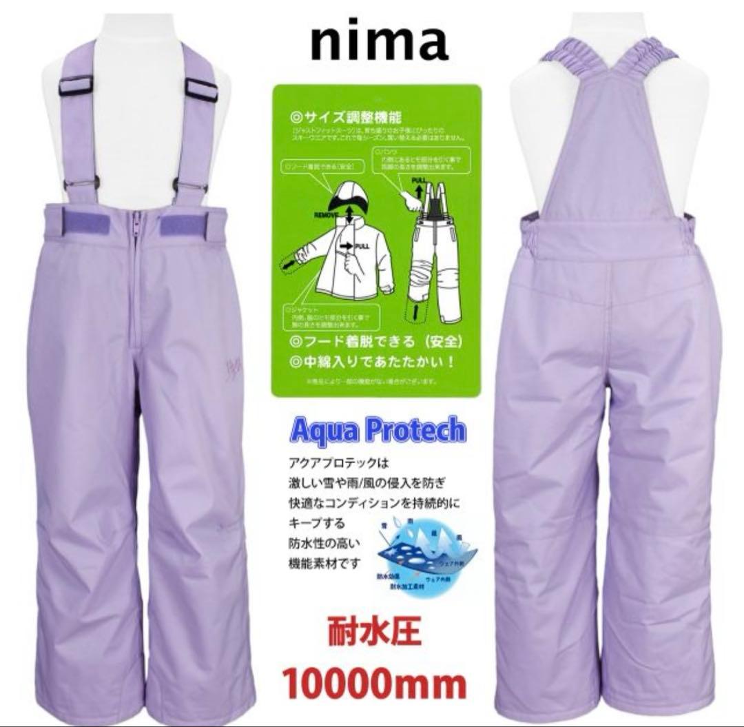 nima スノーウェア キッズ 120