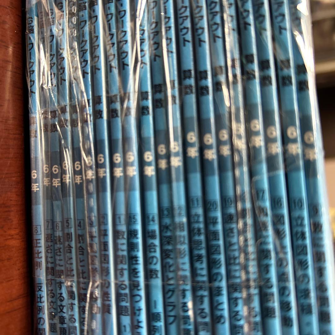 ㉑　全20冊　自宅保管未使用　中学受験グノーブル　G脳-ワークアウト 新版 6年