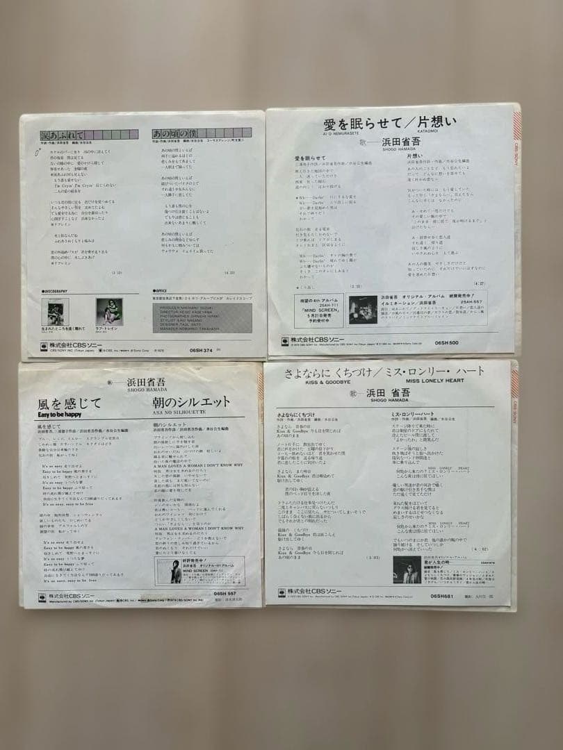 浜田省吾 7インチシングルレコード　　　　　19枚セット