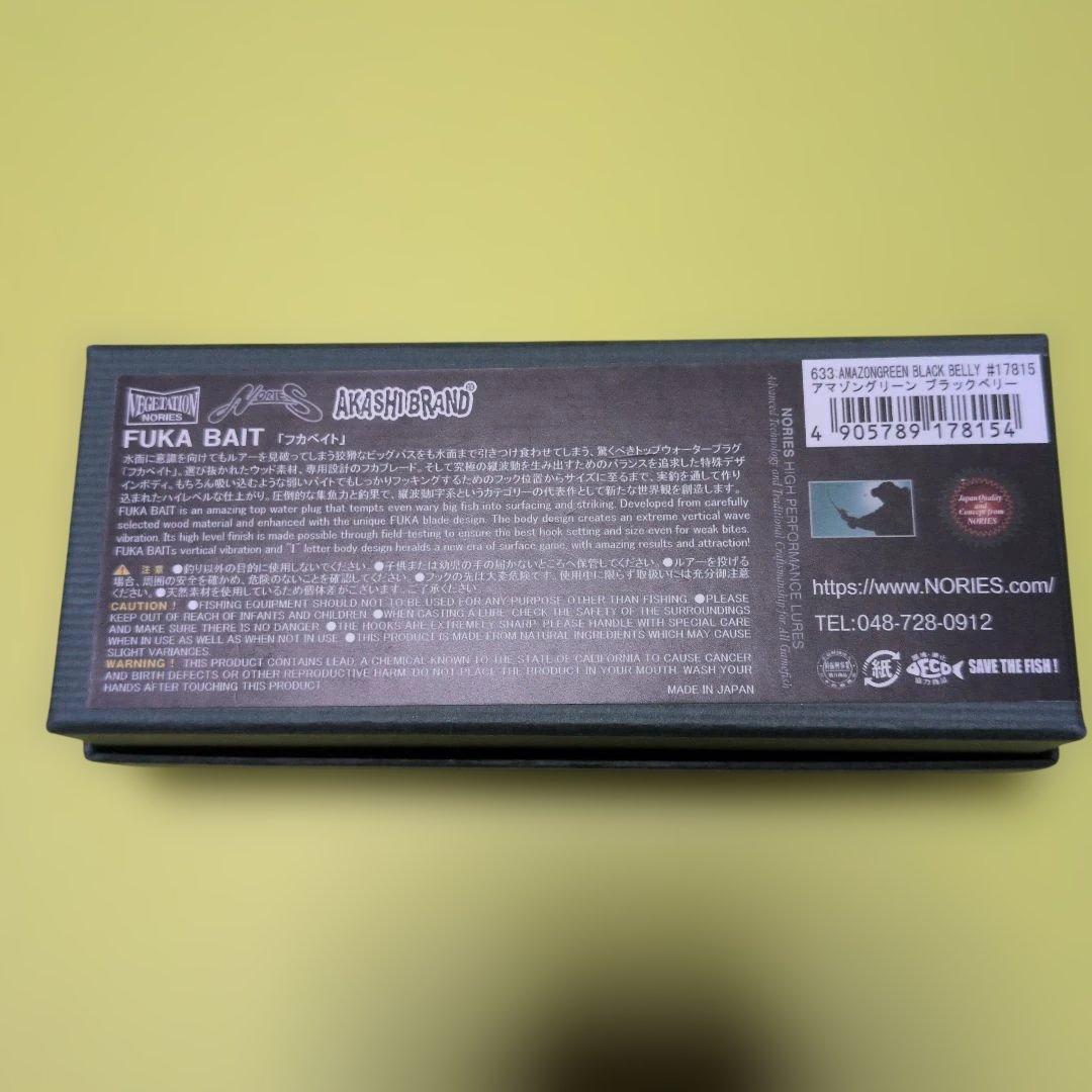 R*.様 ノリーズ フカベイト アマゾングリーン ブラックベリー 未使用品