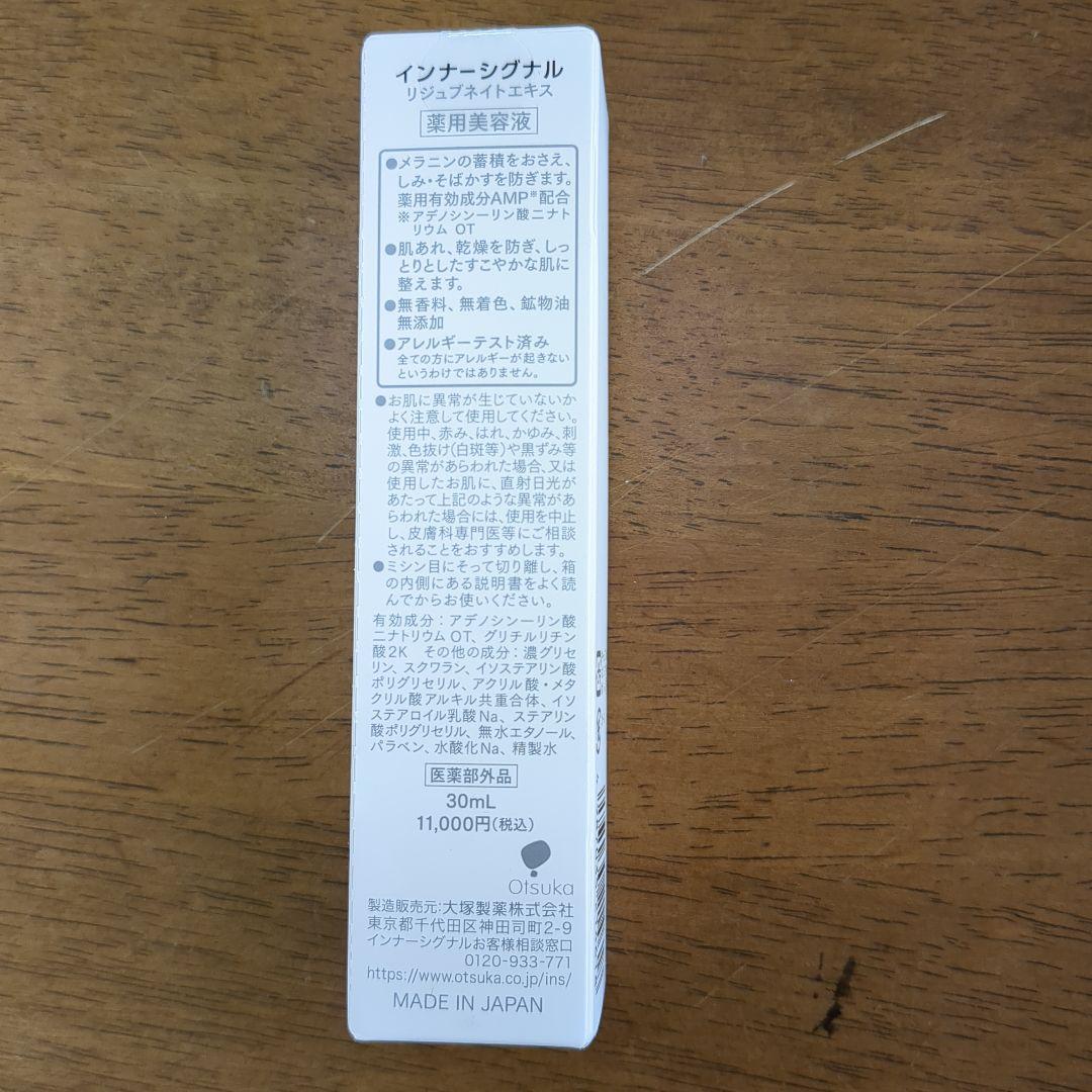 ☆インナーシグナル　リジェブネイトエキス2本セット☆