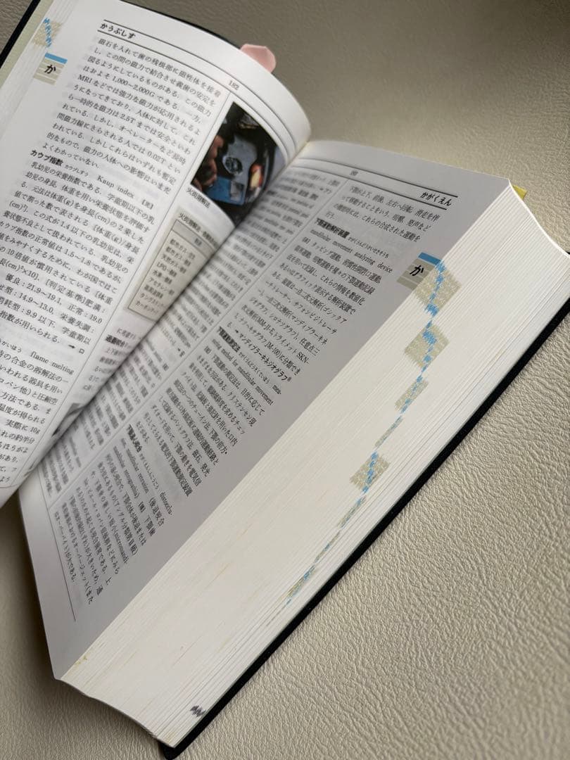 新常用歯科学辞典 第3版