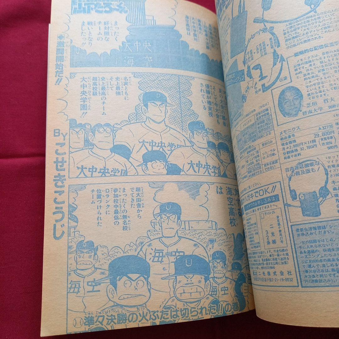 【当時物美品】週刊 少年 ジャンプ 1989年51号 漫画 アニメ