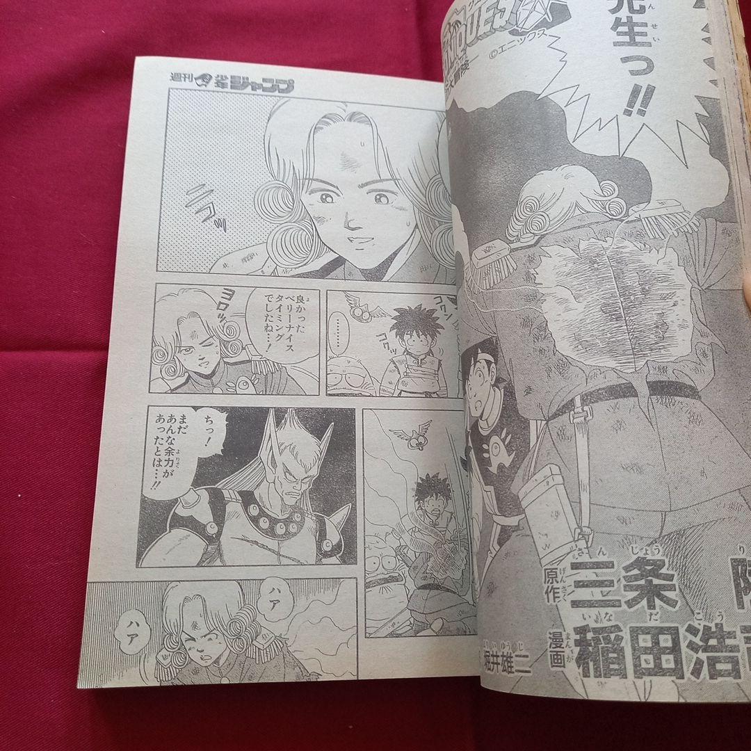 【当時物美品】週刊 少年 ジャンプ 1989年51号 漫画 アニメ