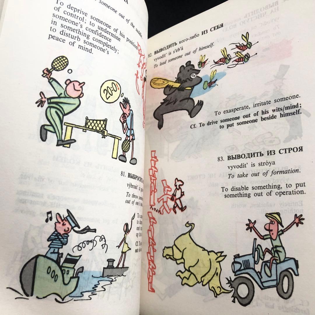ロシア語慣用句集「Russian Idioms Illustrated」1981