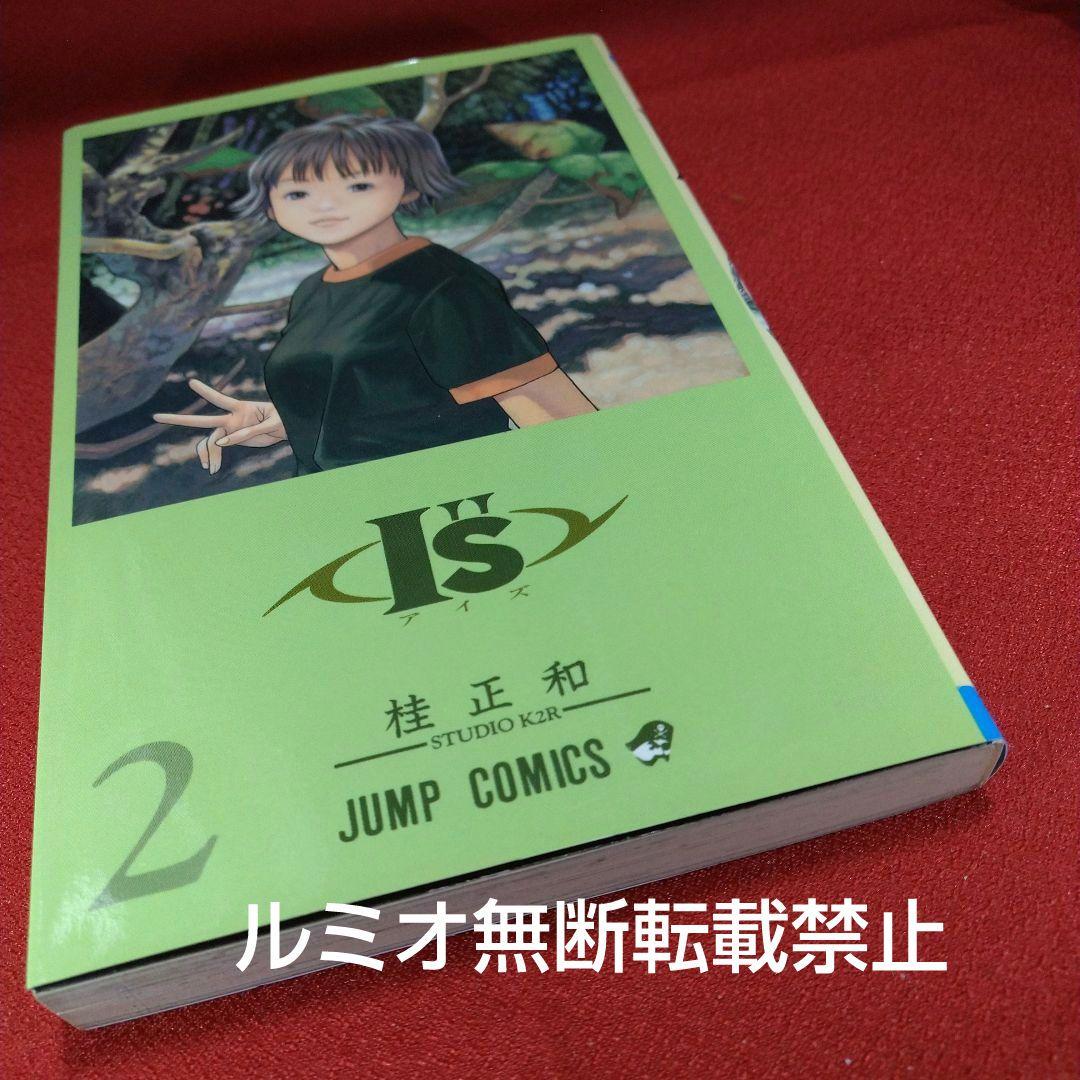 I\"s(アイズ)【1巻〜15巻全巻初版セット】桂正和