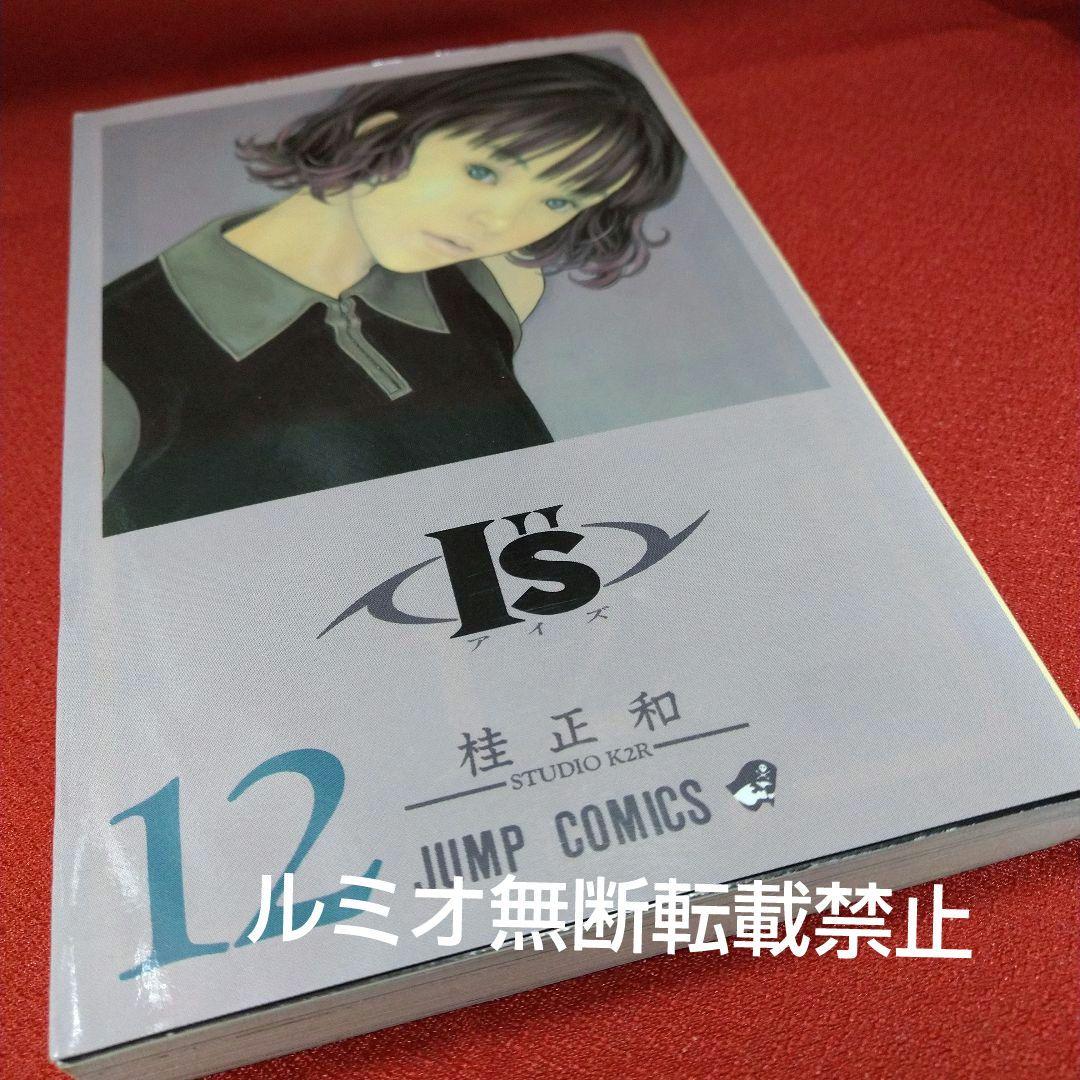 I\"s(アイズ)【1巻〜15巻全巻初版セット】桂正和