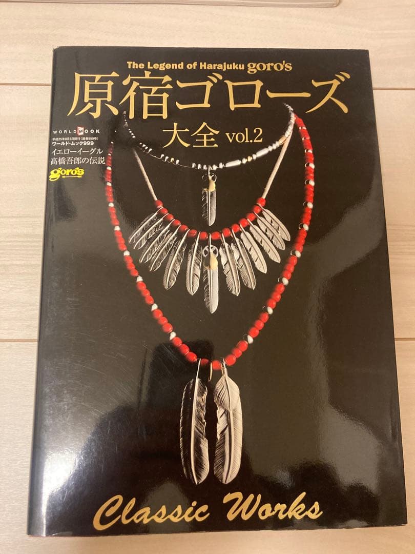 原宿ゴローズ大全Vol.1、2 free&easy 3冊セット