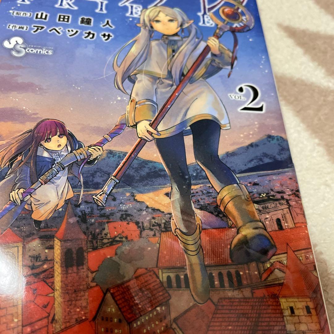 葬送のフリーレン　1巻〜15巻