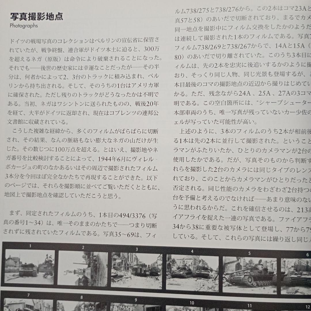 ヴィレル・ボカージュ ノルマンディ戦場写真集