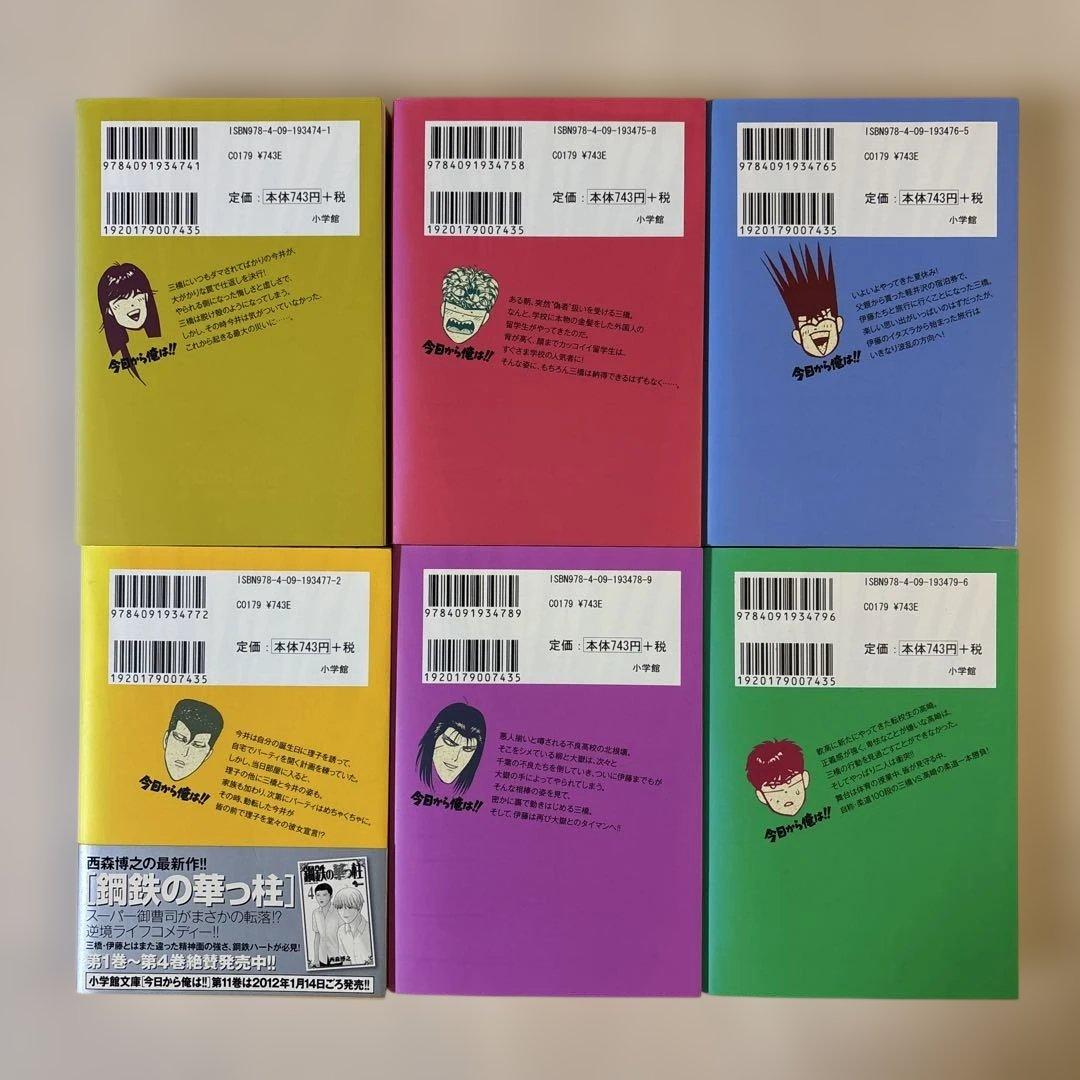 【初版多数・完結セット】今日から俺は!! 文庫版 全巻セット 1〜18巻