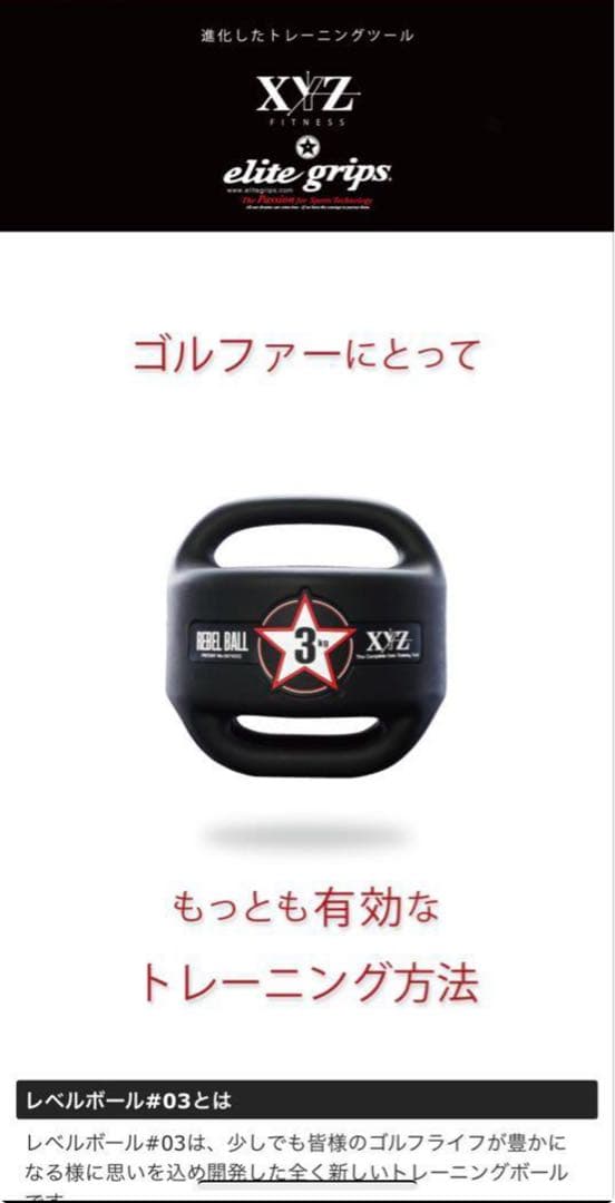 エリートグリップREBEL BALL 3kg ゴルフ練習器具