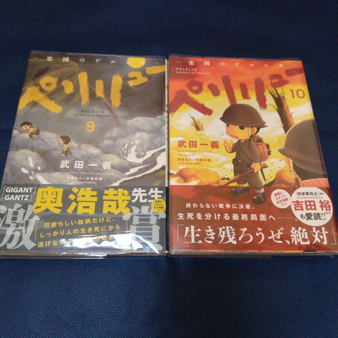 ペリリュー 楽園のゲルニカ 全巻 11巻 1～11巻 新品 中古 帯あり 帯無し